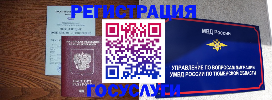временная регистрация в квартире в Электростали
