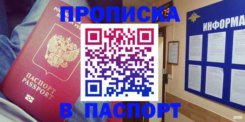 прописка в квартире в Электростали
