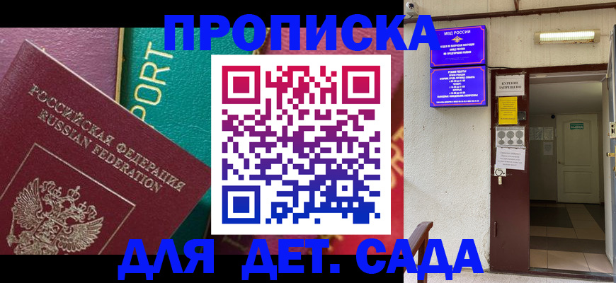 где прописаться в Электростали
